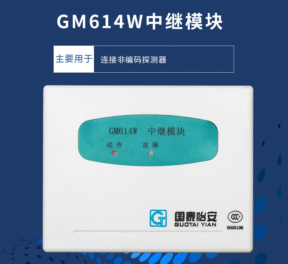 GM614W中继模块