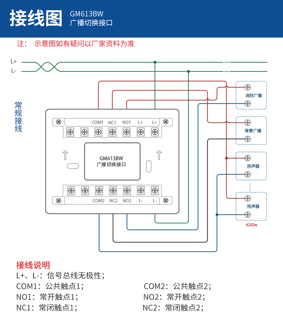 ld6804e广播模块接线图图片