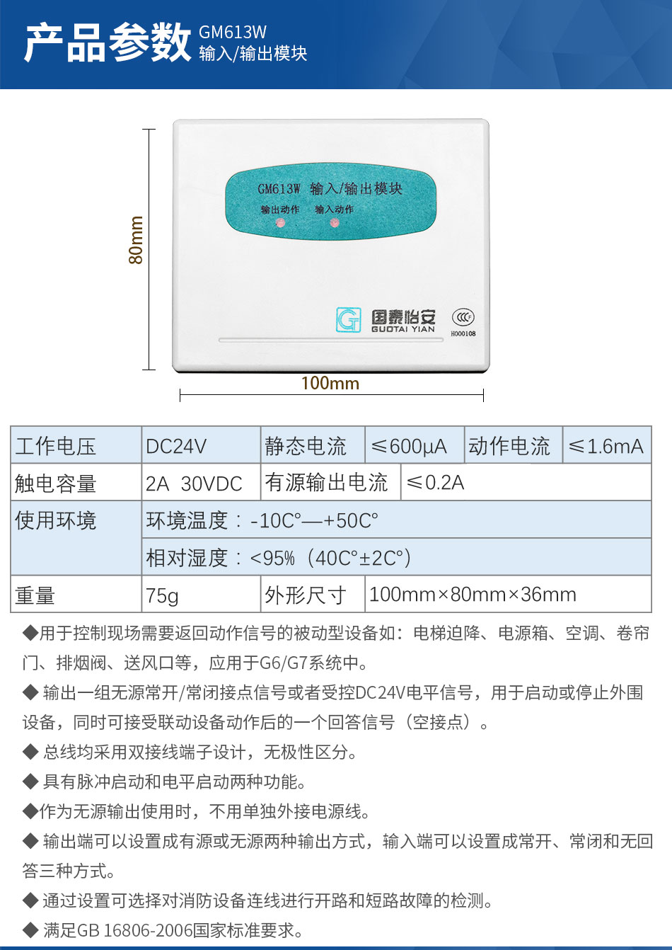 GM613W输入输出模块