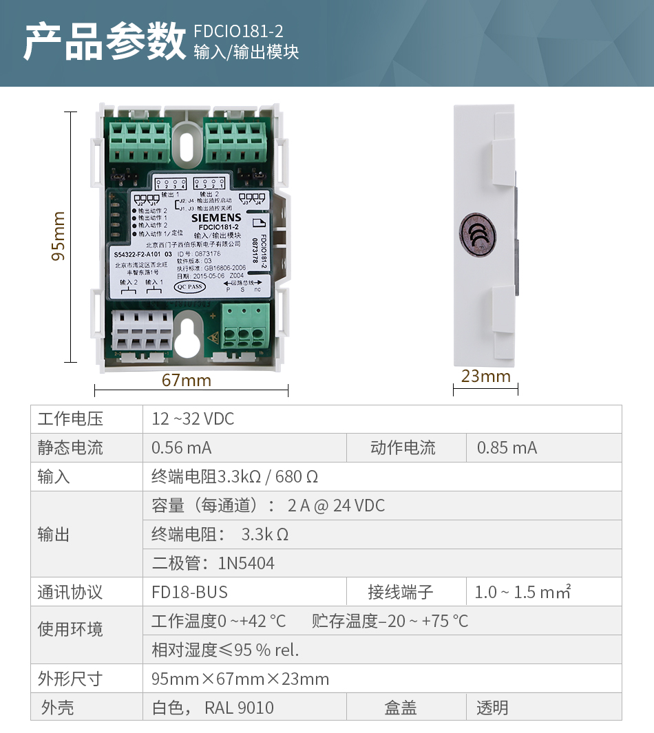 FDCIO181-2输入/输出模块