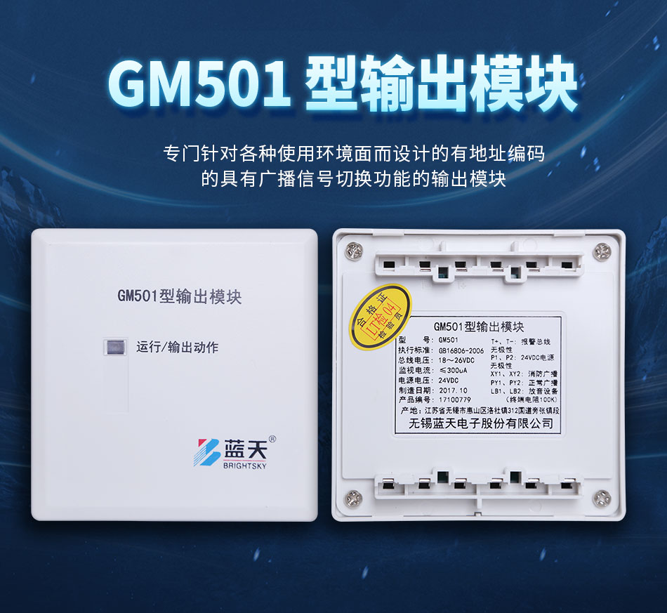 GM501型输出模块