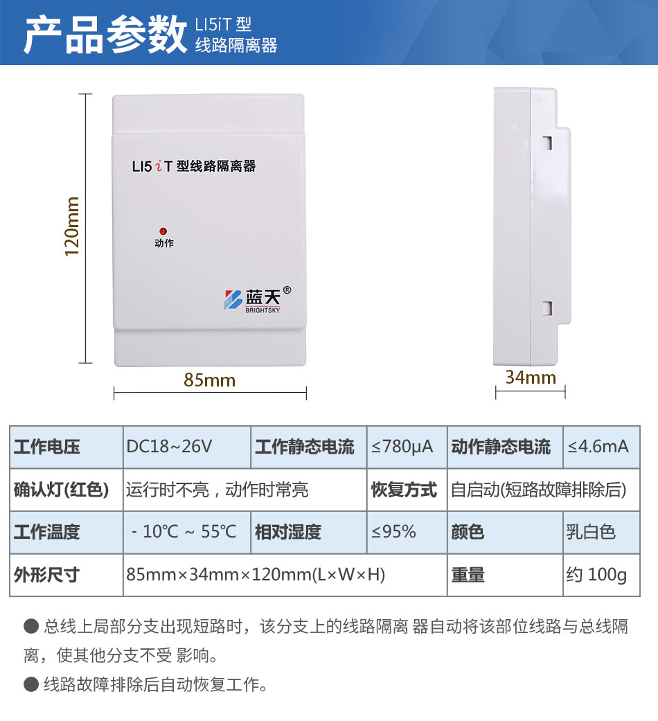 LI5iT型线路隔离器