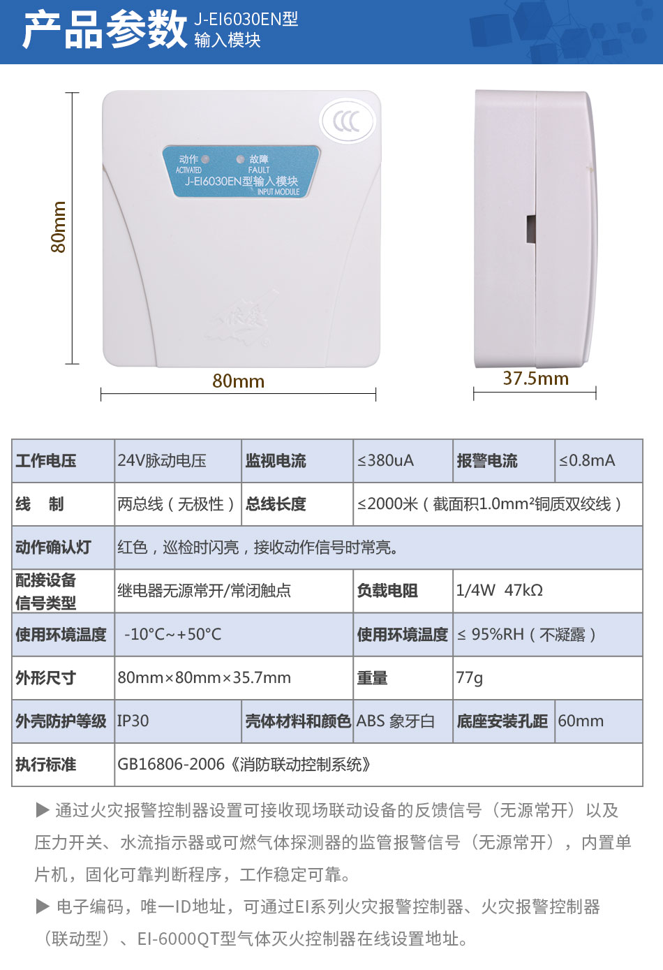 J-EI6030EN输入模块