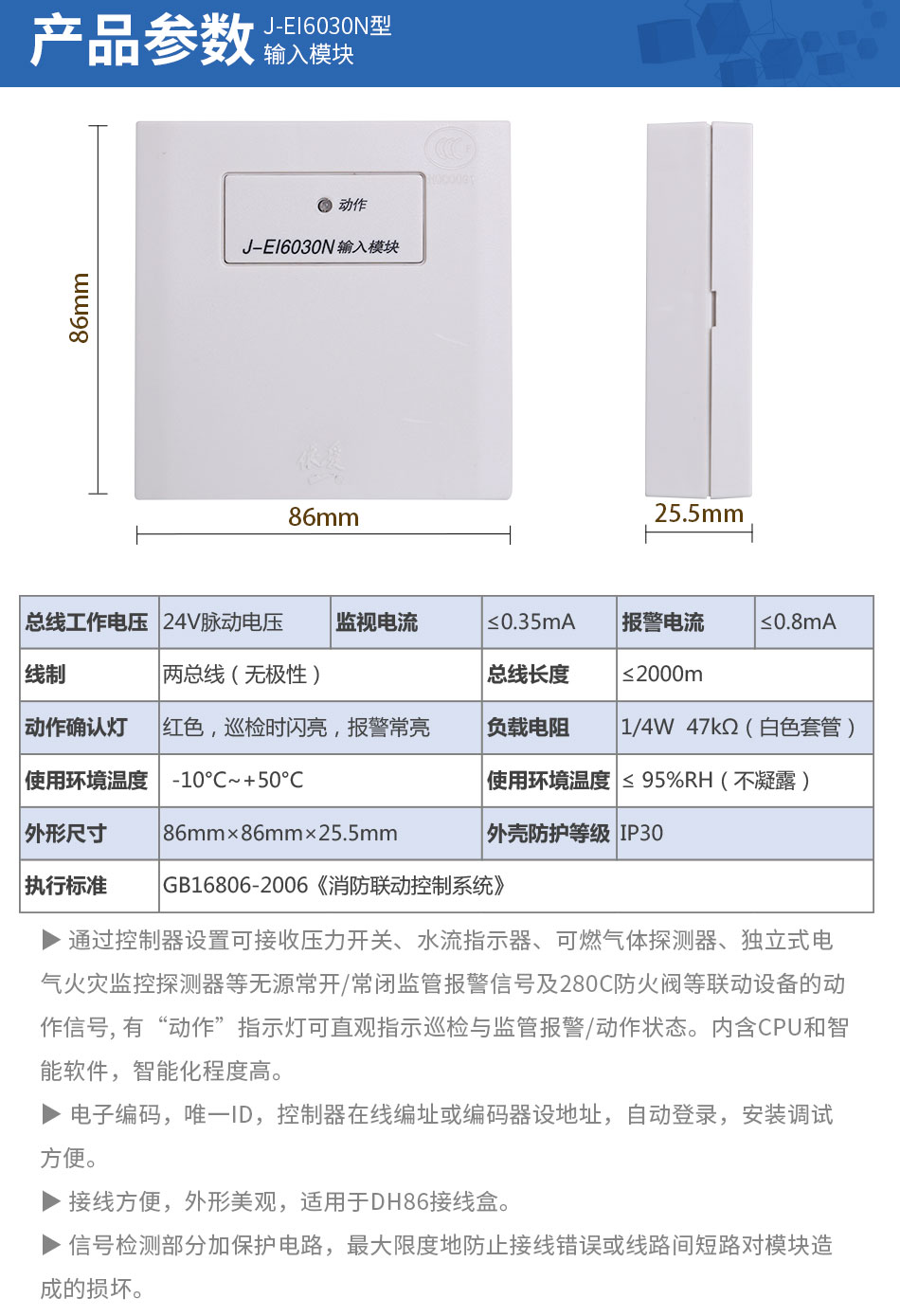 J-EI6030N输入模块