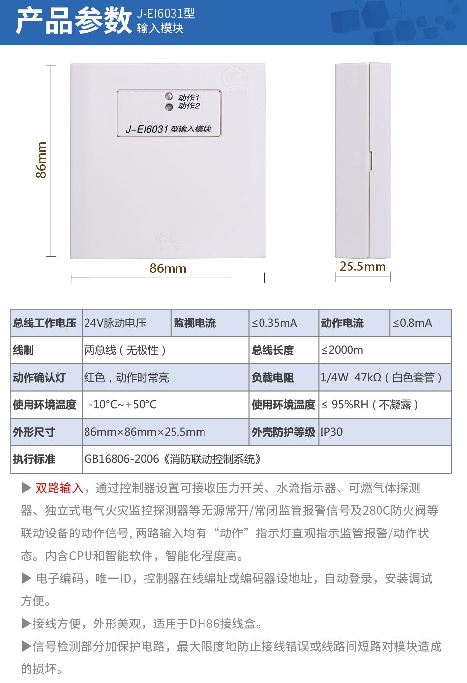 J-EI6031型输入模块