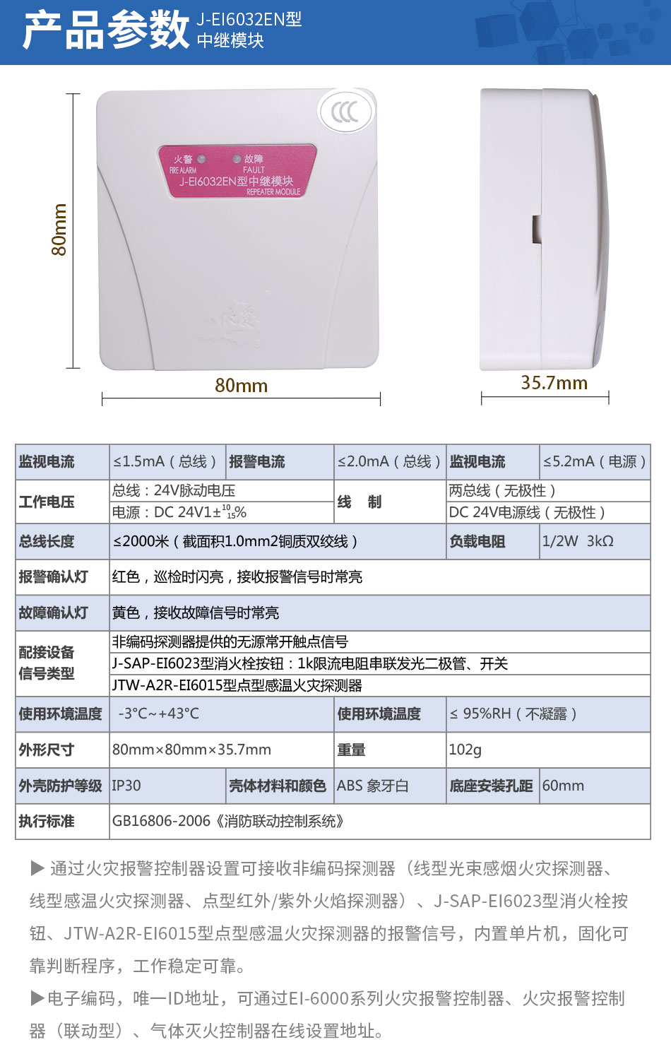 J-EI6032EN中继模块