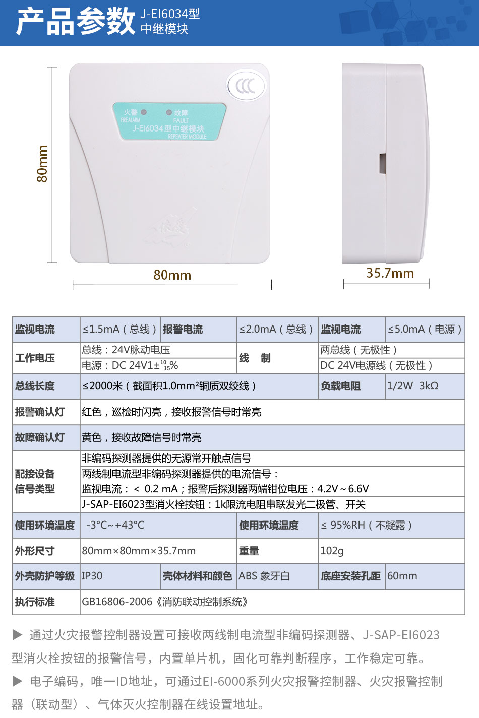 J-EI6034中继模块