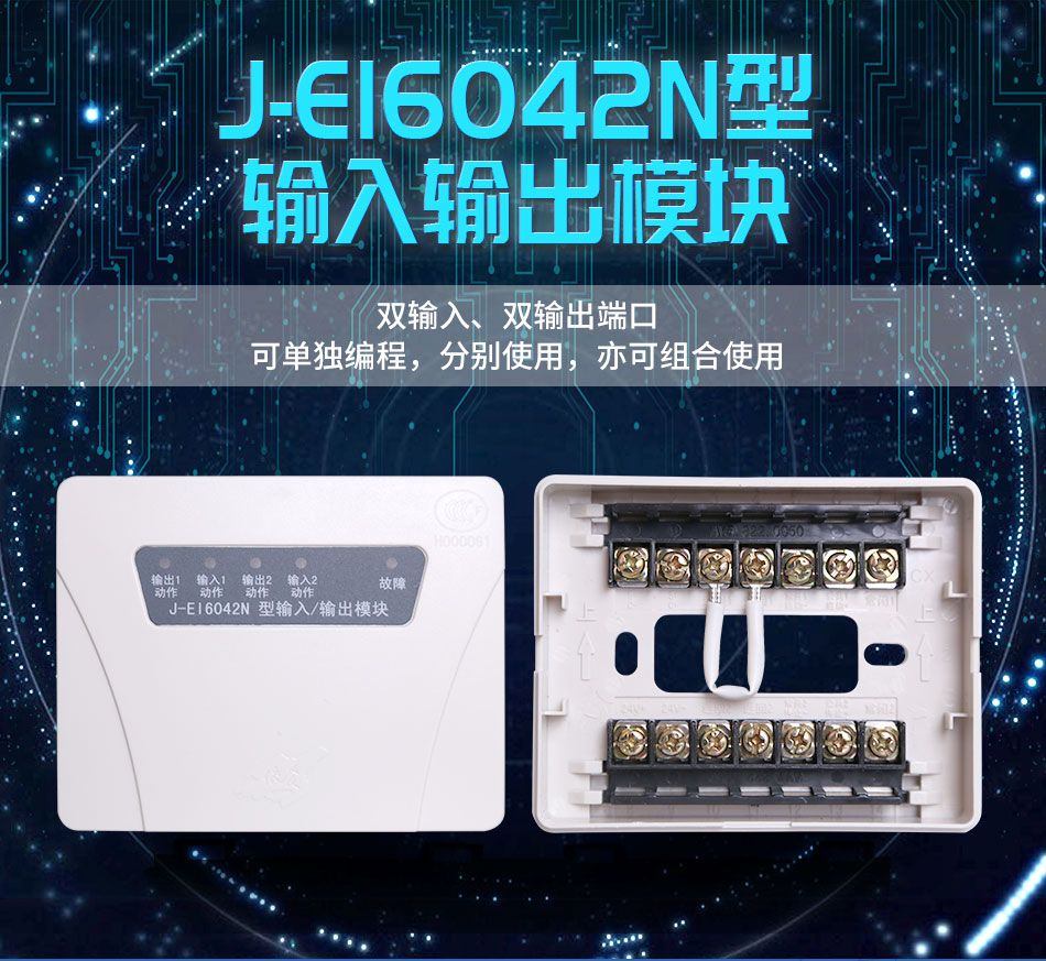J-EI6042N型输入/输出模块