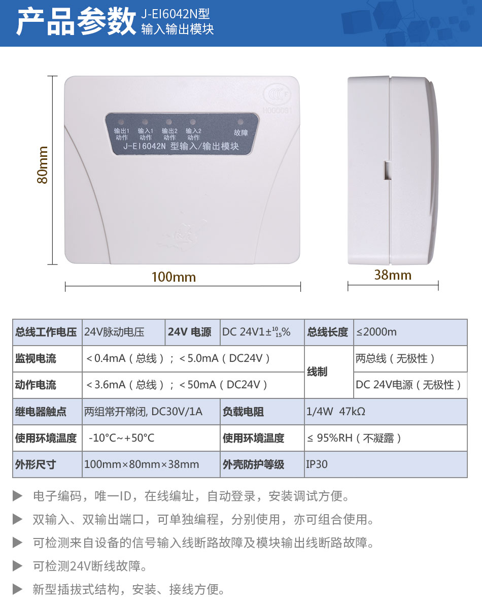 J-EI6042N型输入/输出模块