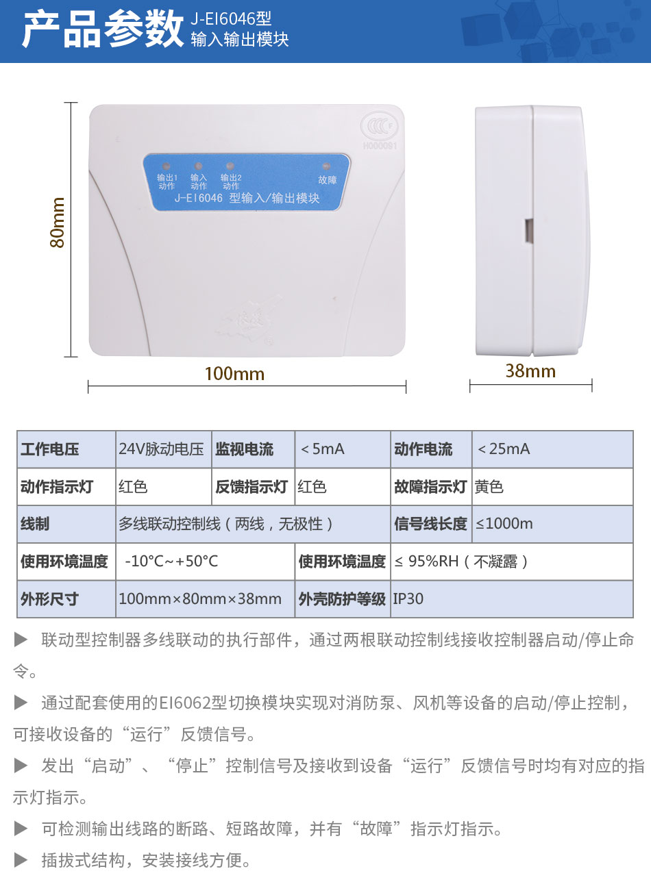 J-EI6046型输入/输出模块（多线联动模块）