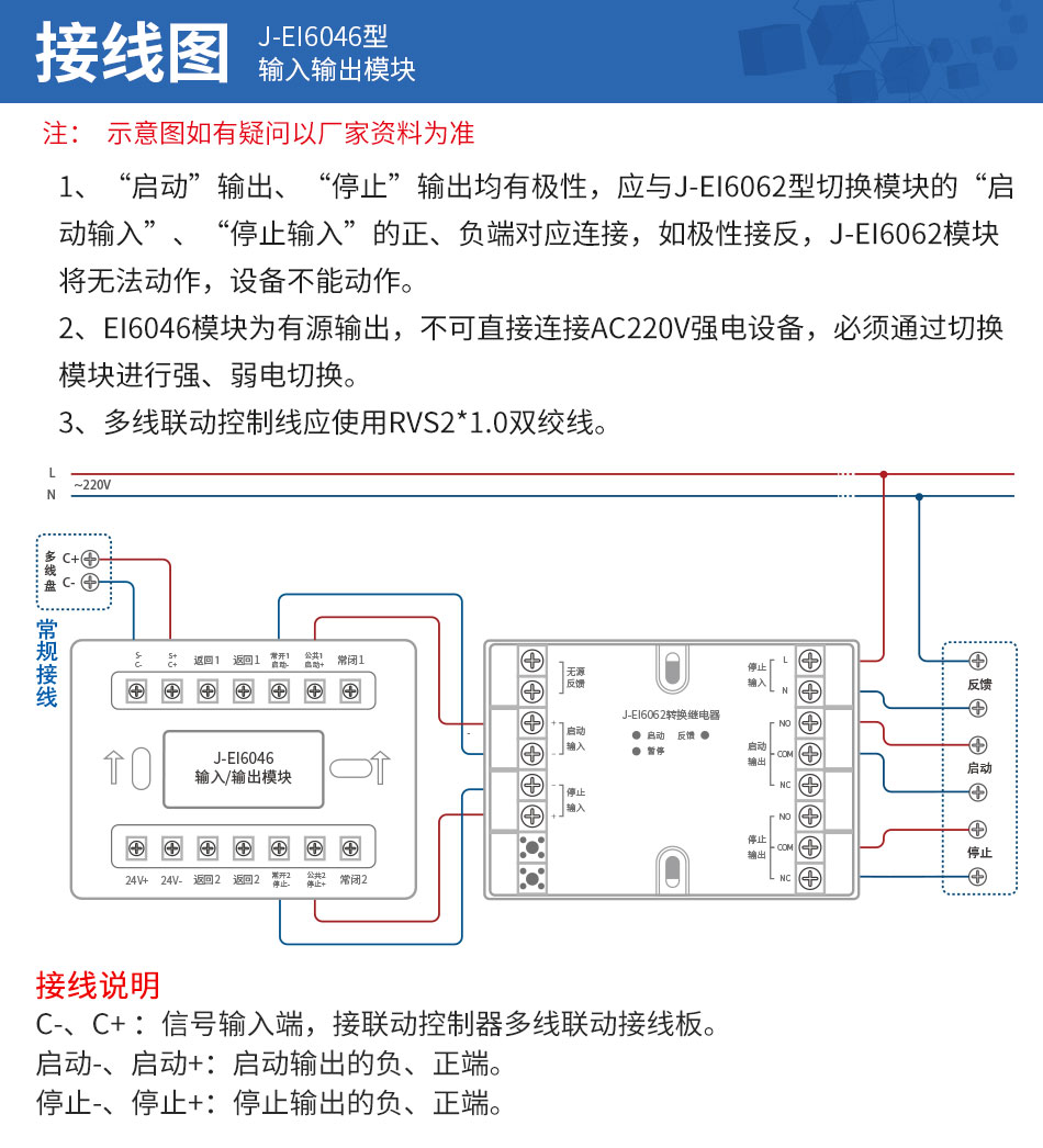 J-EI6046型输入/输出模块（多线联动模块）