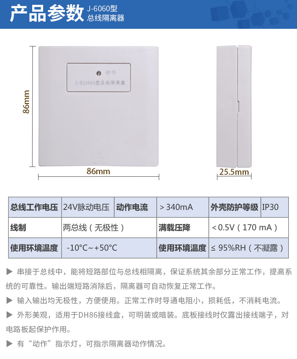 J-EI6060总线隔离器