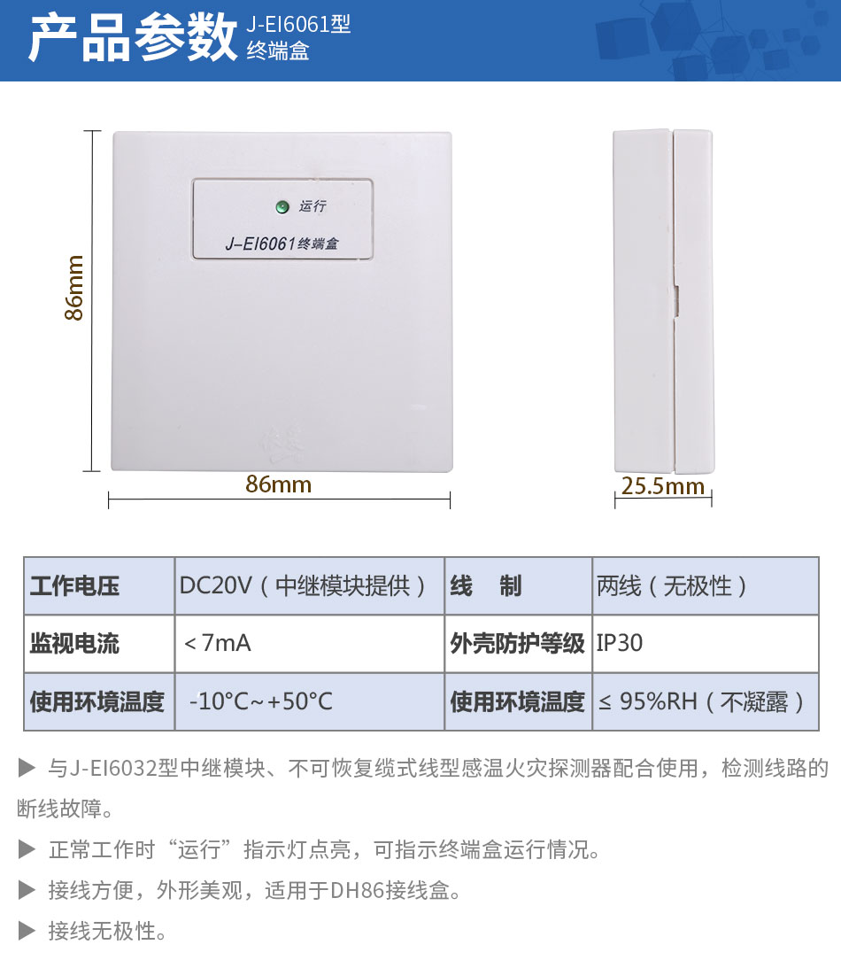 J-EI6061终端盒