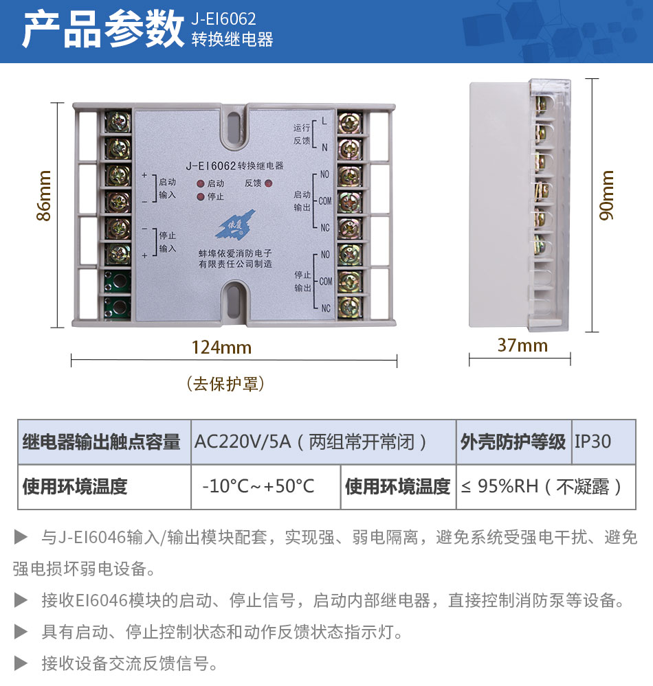 J-EI6062切换模块 转换继电器