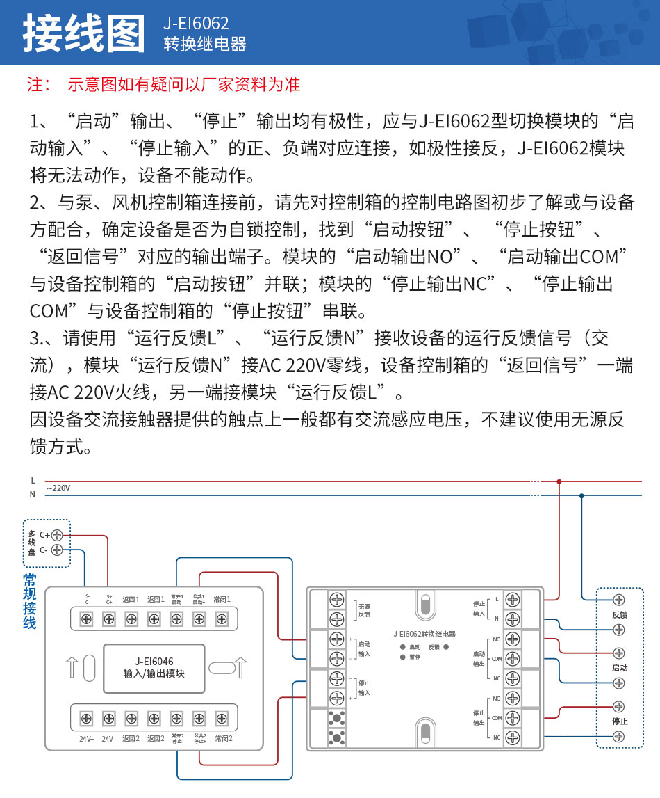 J-EI6062切换模块 转换继电器