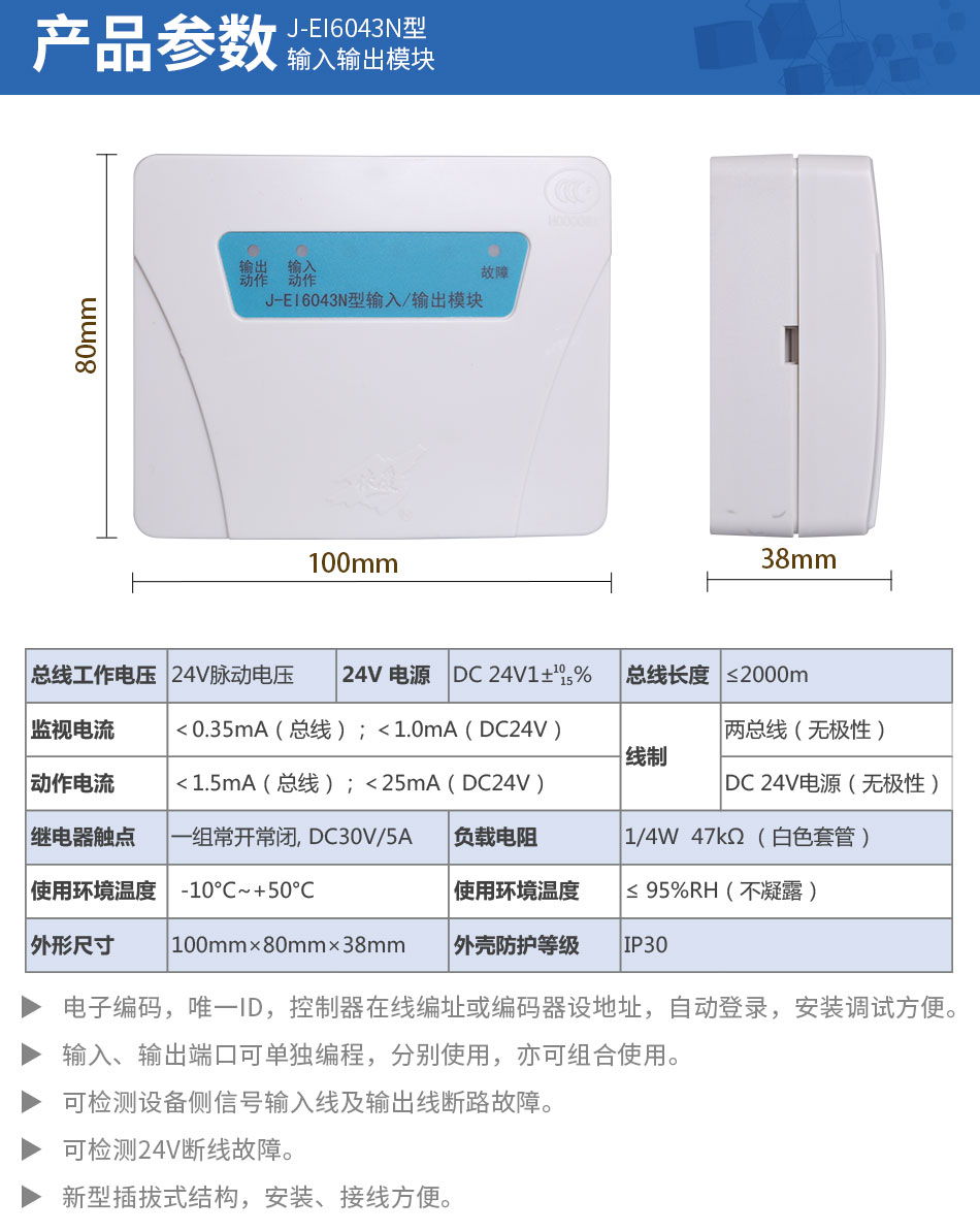 J-EI6043N输入输出模块