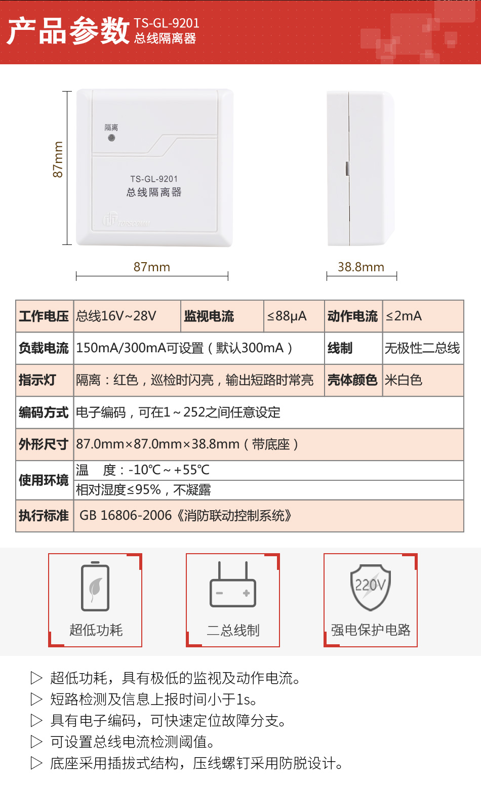 TS-GL-9201隔离模块产品参数