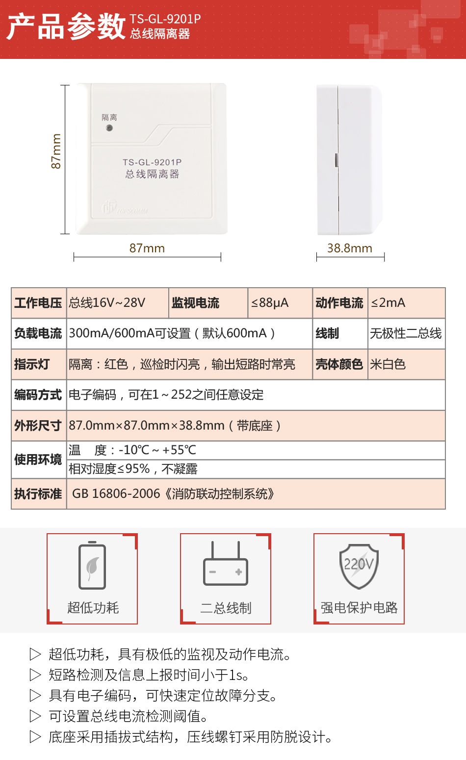 TS-GL-9201P总线隔离器