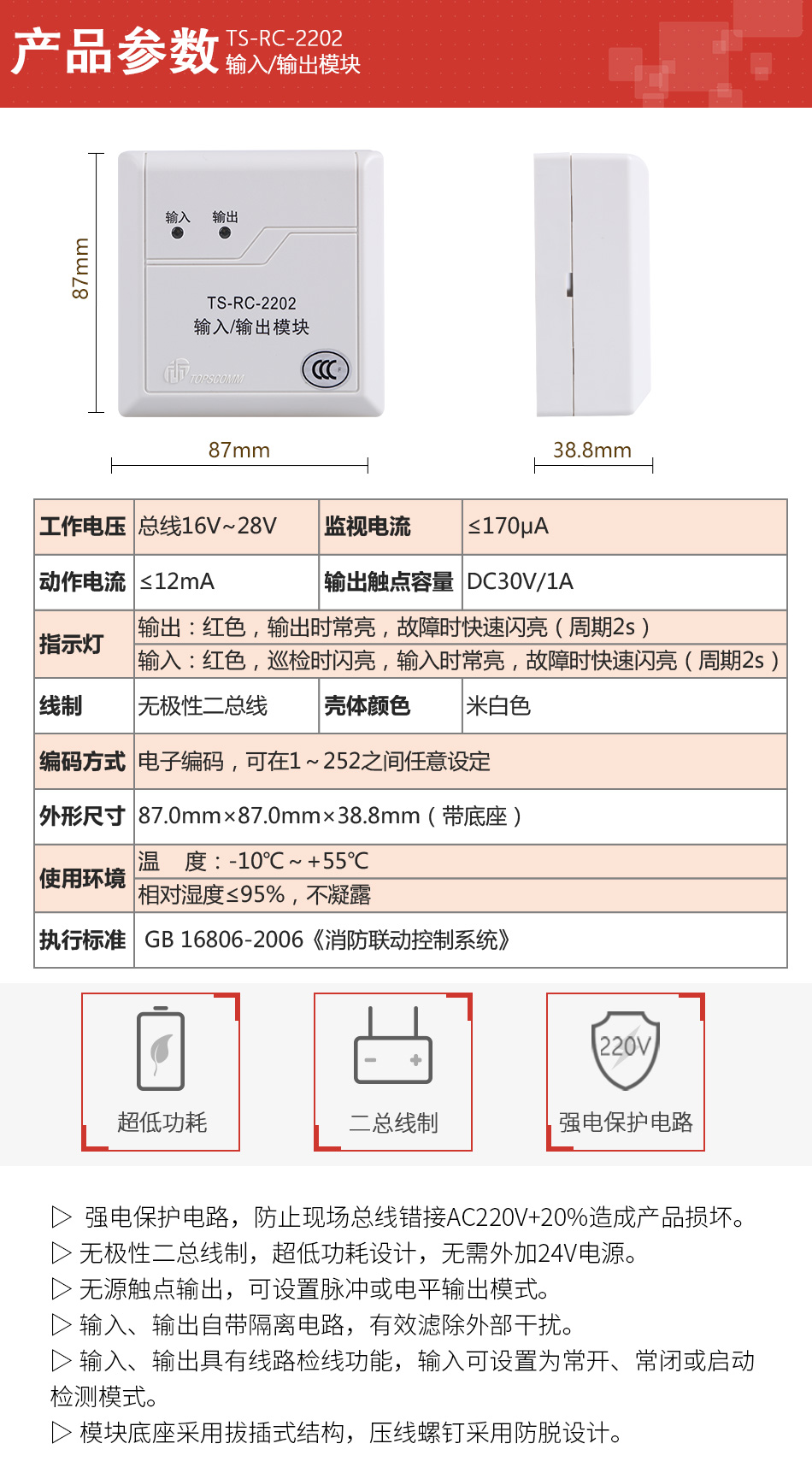 TS-RC-2202产品参数