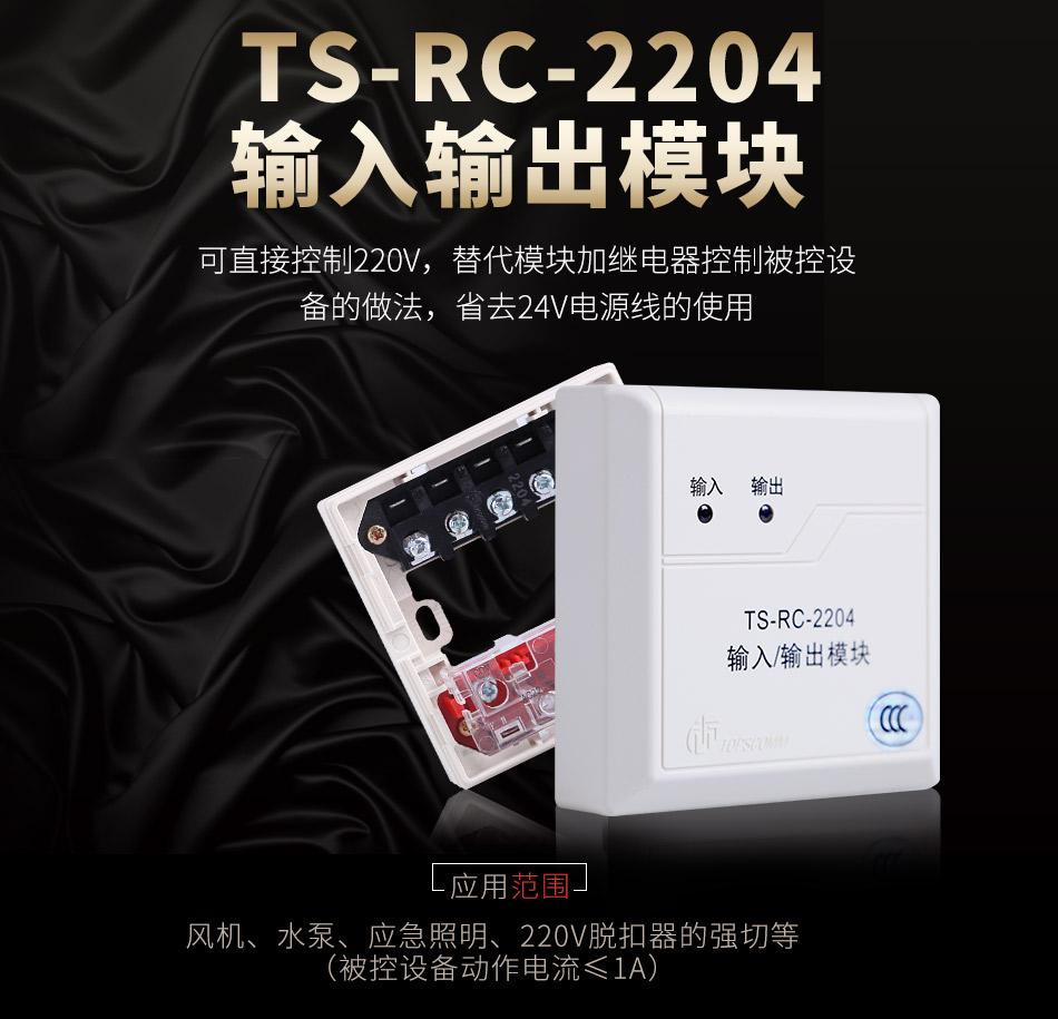 TS-RC-2204产品特点