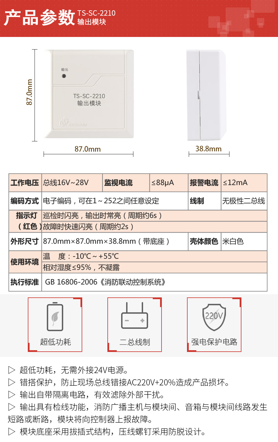 TS-SC-2210输出模块 广播模块