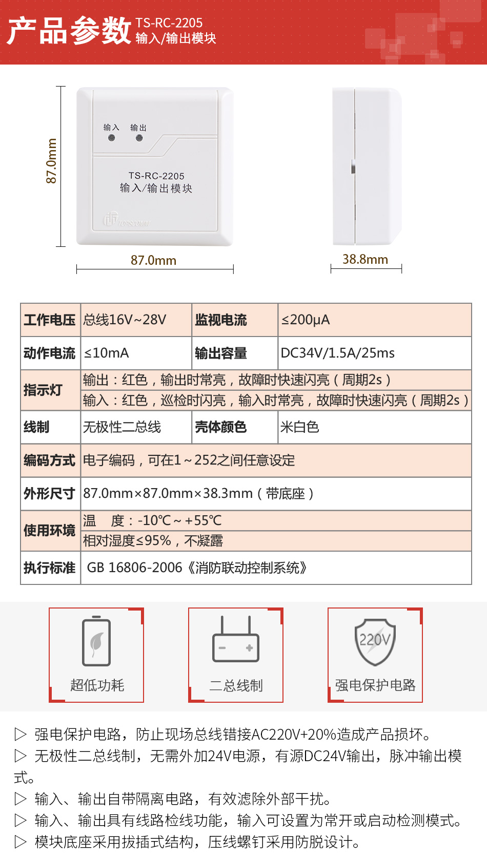 TS-RC-2205输入输出模块