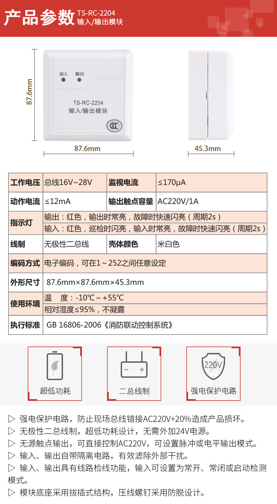 TS-RC-2204产品参数