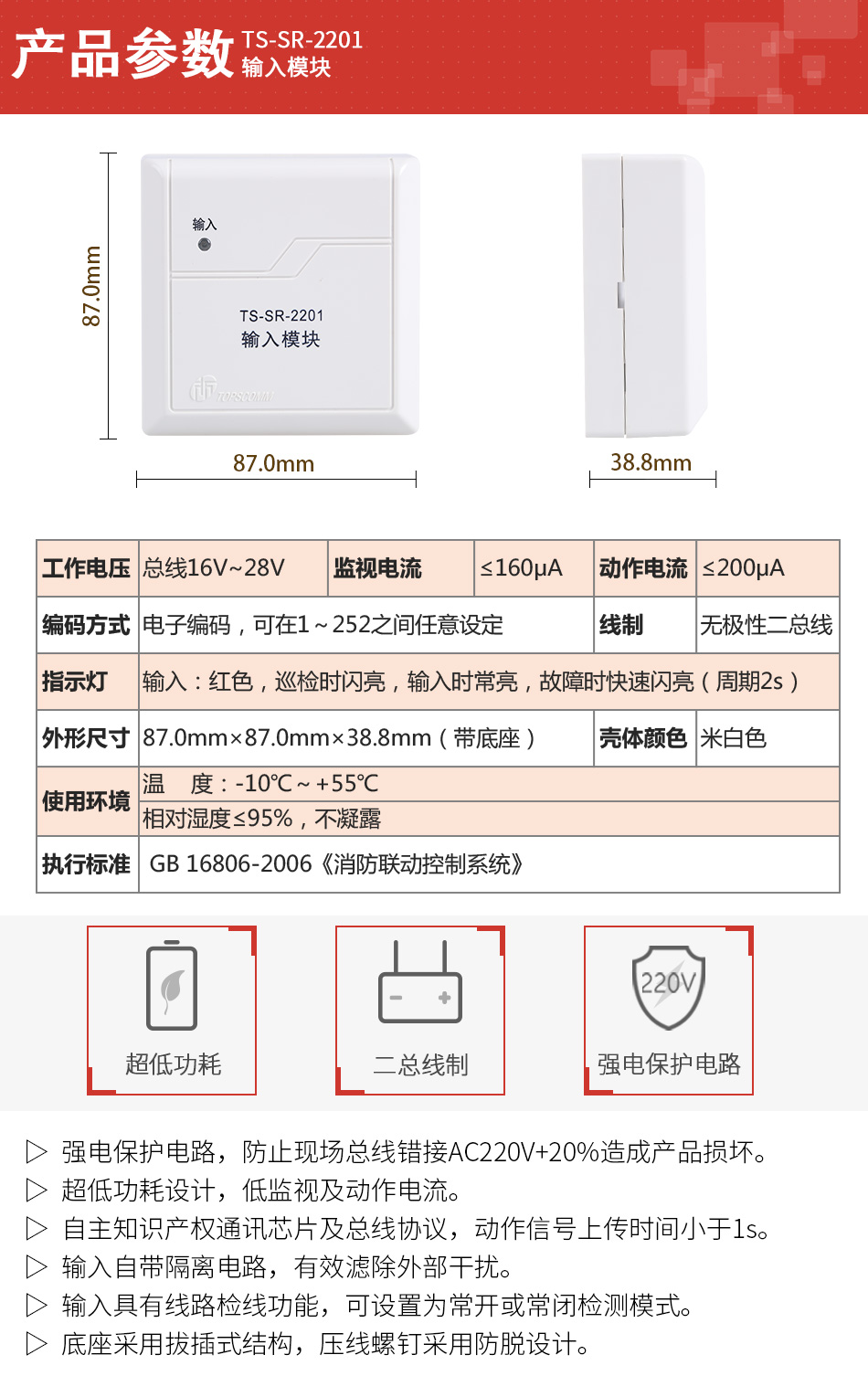 TS-SR-2201输入模块产品参数