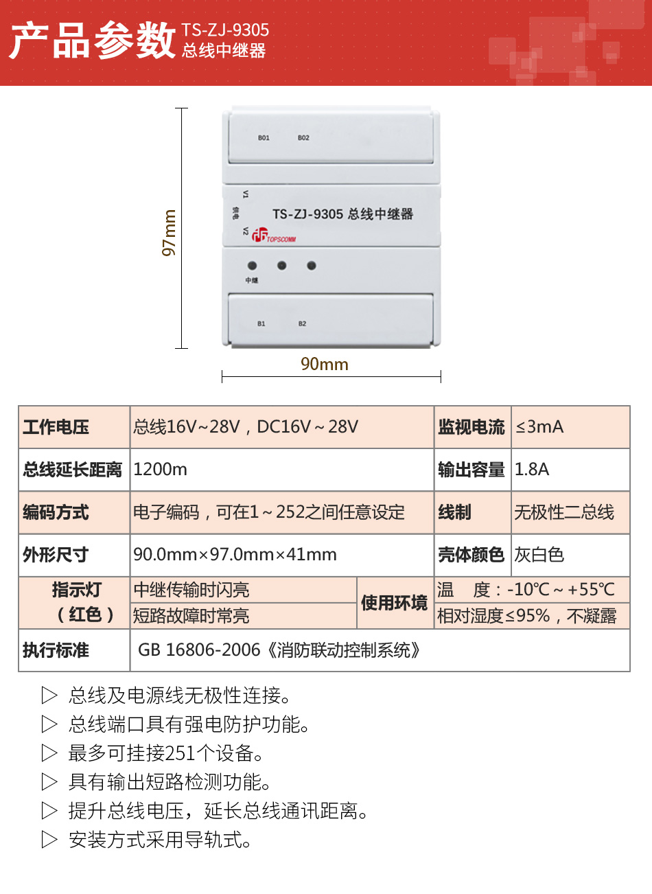 TS-ZJ-9305总线中继器