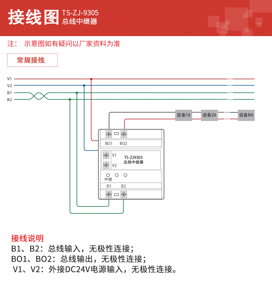 TS-ZJ-9305总线中继器