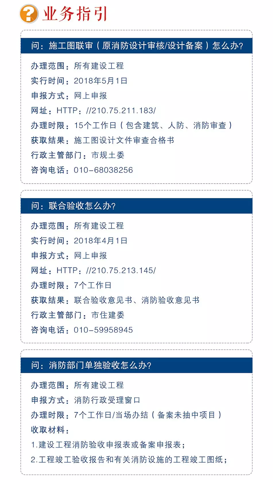 北京建筑工程消防审批流程