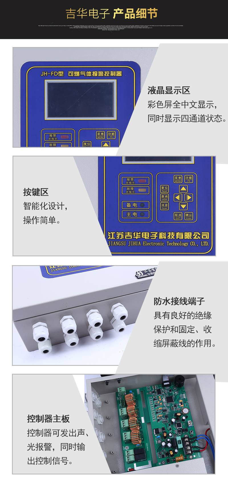 JH-FD可燃气体报警控制器