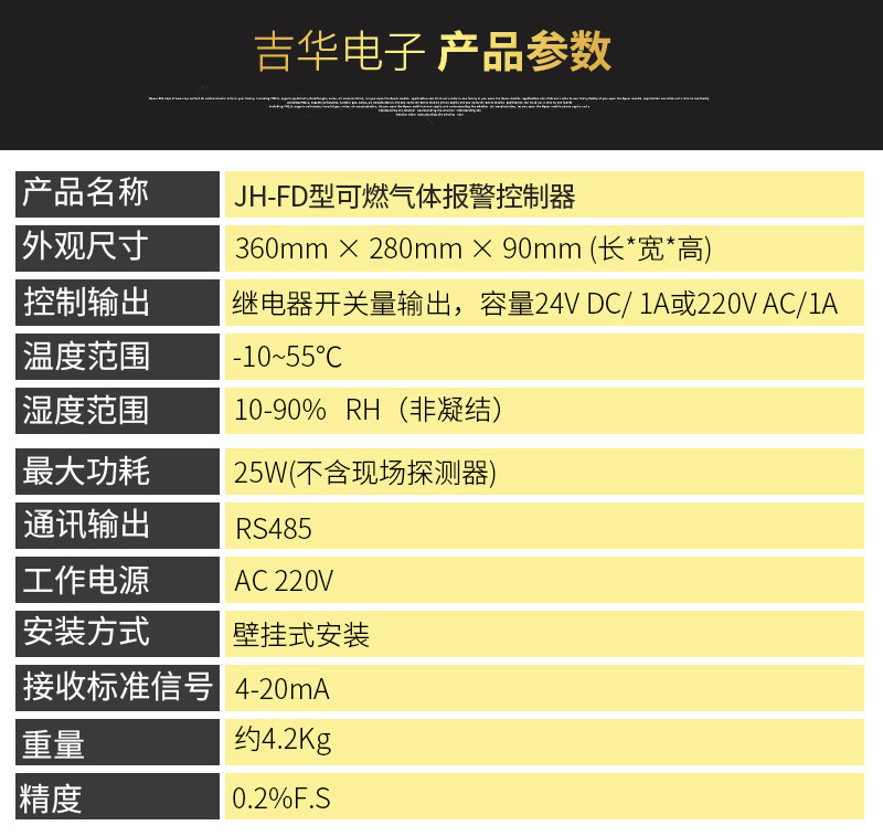 JH-FD可燃气体报警控制器