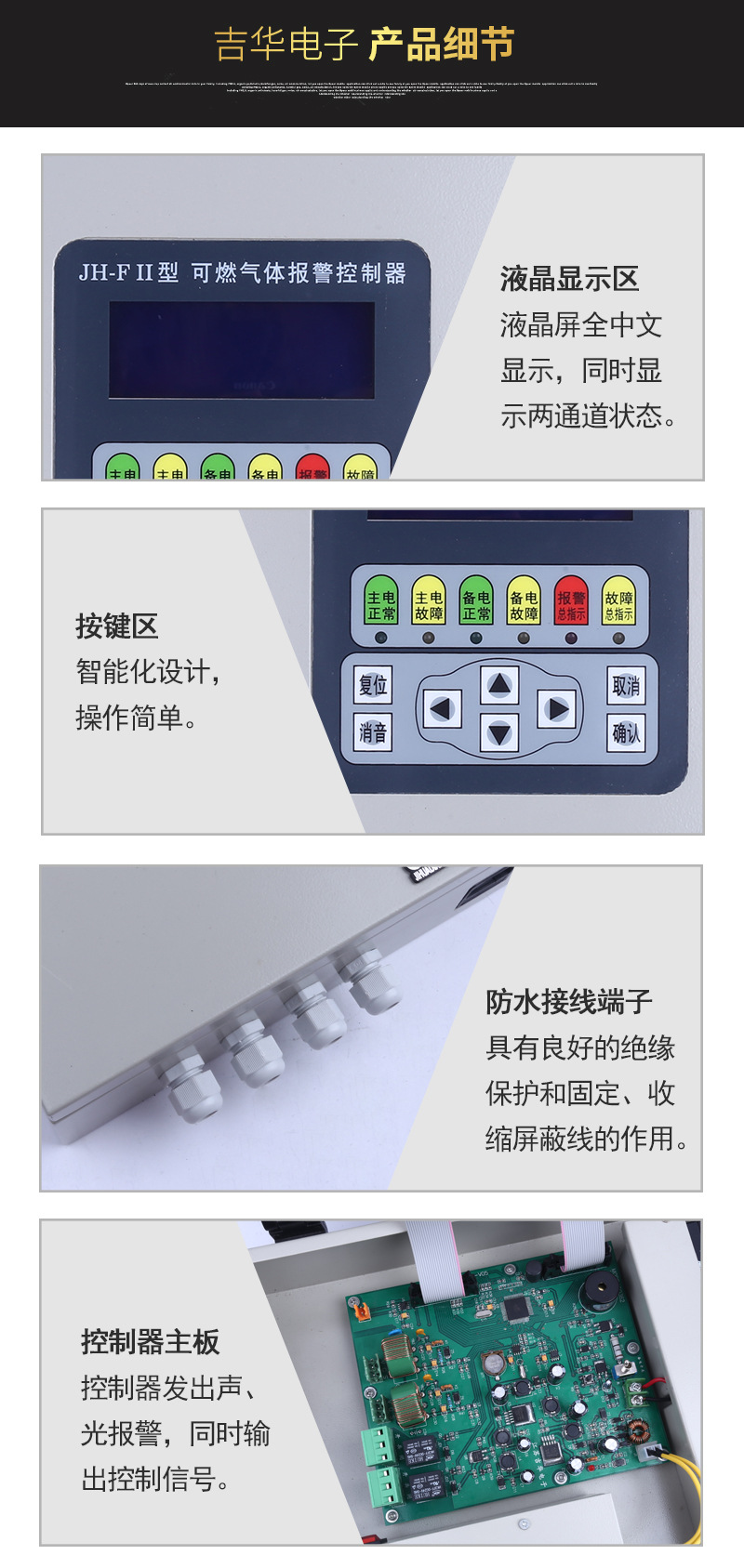 JH-FII可燃气体报警控制器