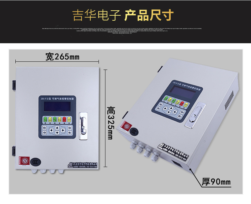 JH-FII可燃气体报警控制器