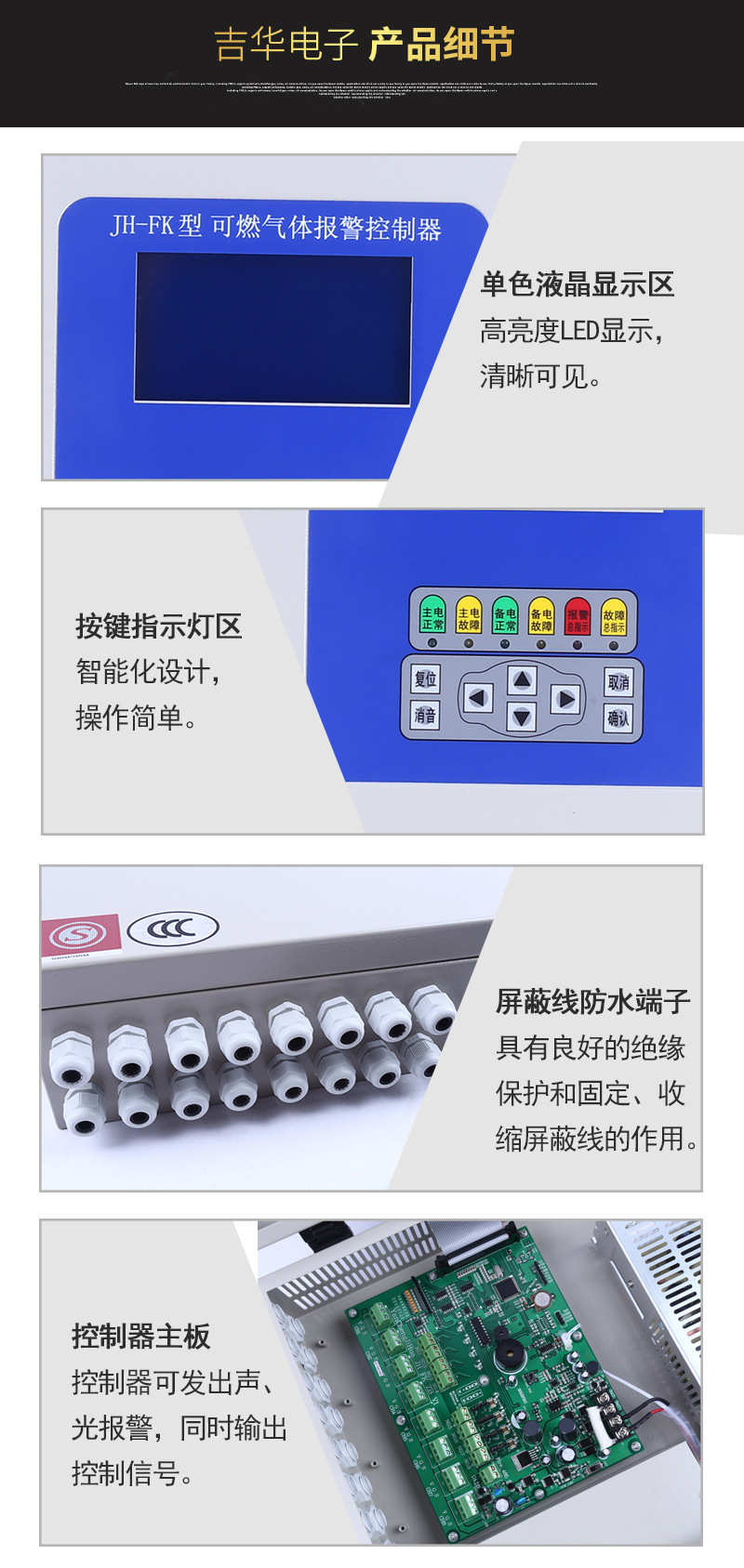 JH-FK可燃气体报警控制器