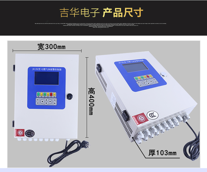 JH-FK可燃气体报警控制器