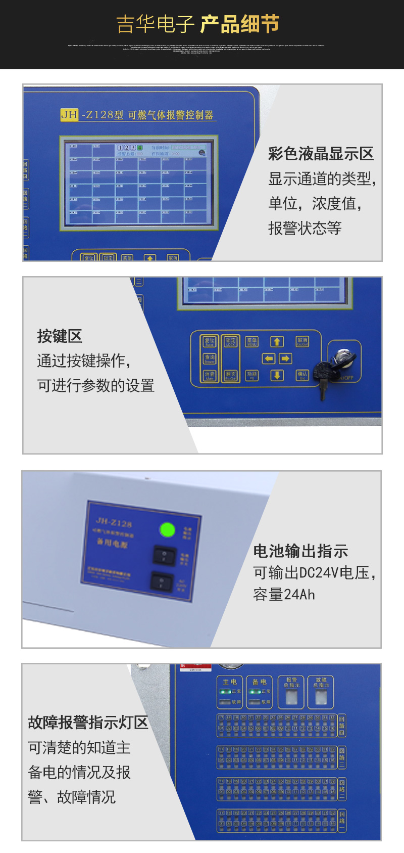 JH-Z128可燃气体报警控制器