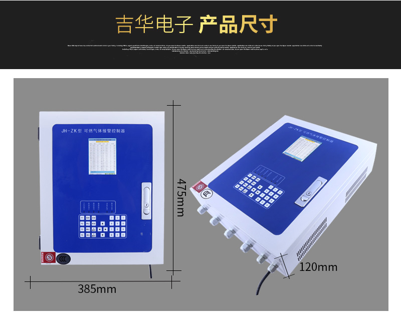 JH-ZK可燃气体报警控制器