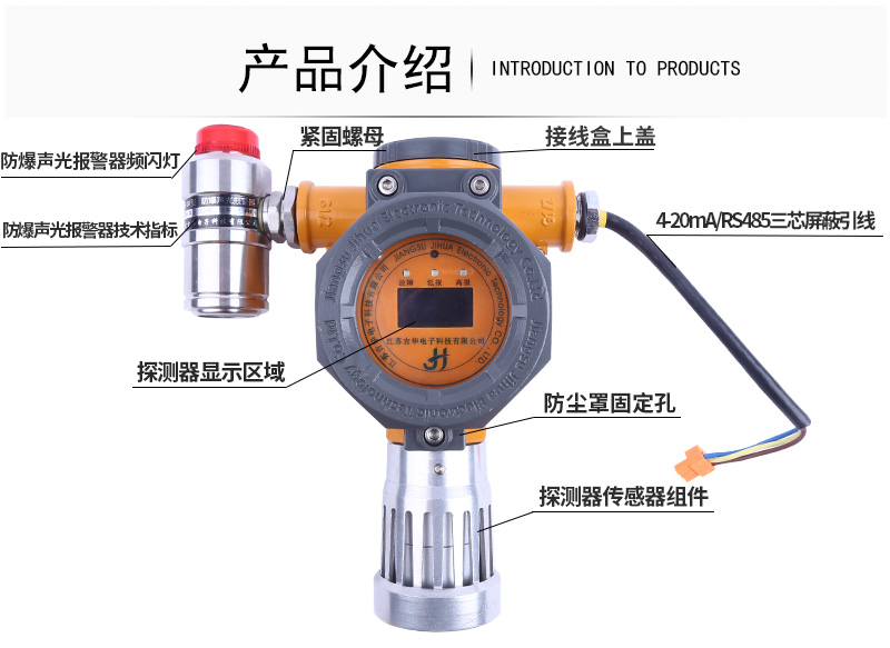 JH-HW点型可燃气体探测器