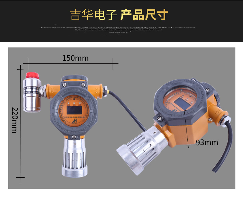 JH-HW点型可燃气体探测器