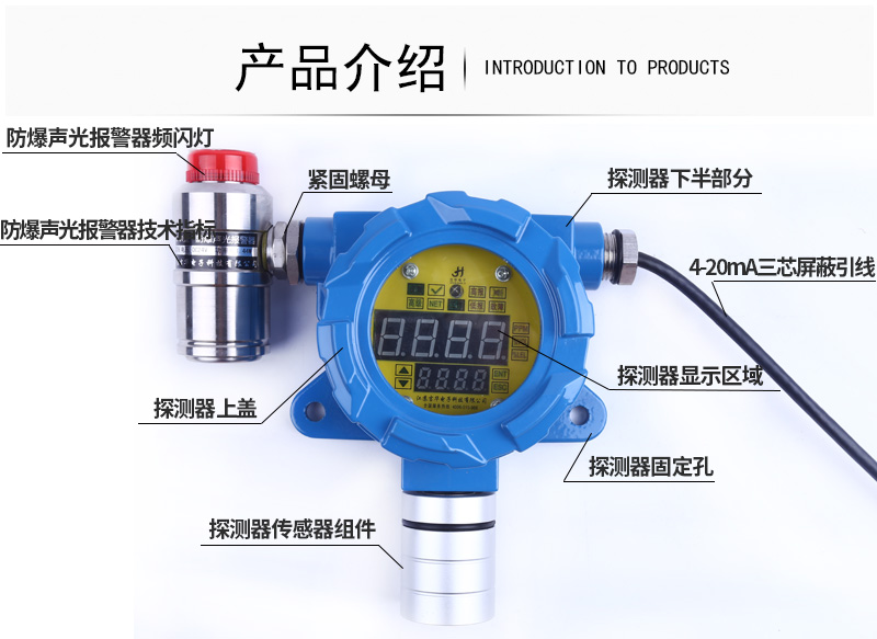 JH-TCQ-口（BF系列）有毒气体探测器