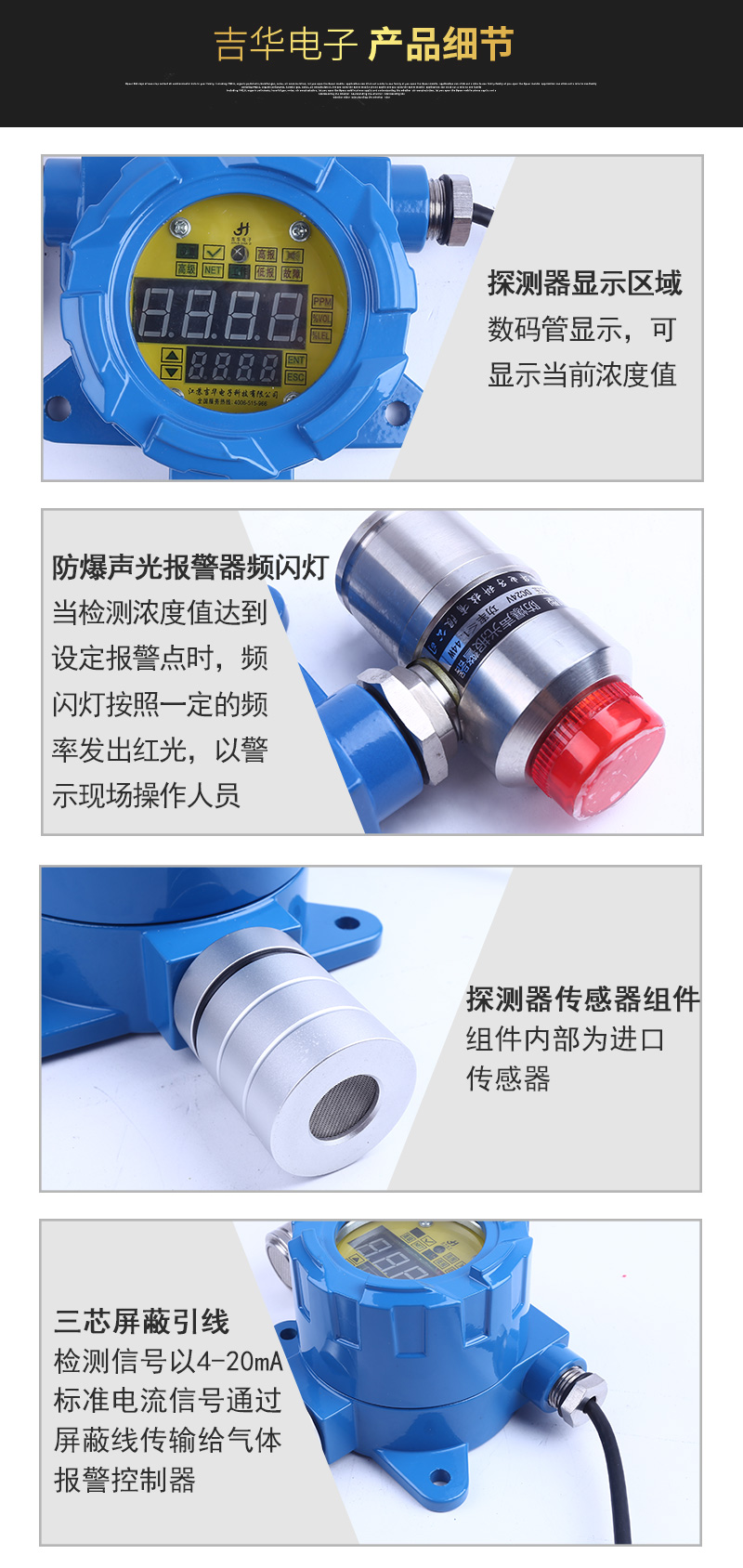 JH-TCQ-口（BF系列）有毒气体探测器