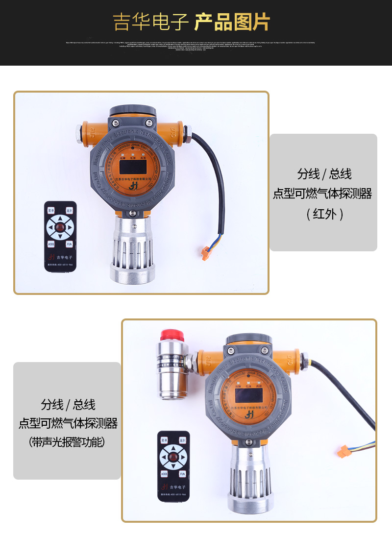 JH-TCQ-口（C）系列有毒气体探测器