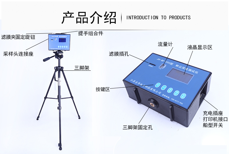 JH-BF1000粉尘浓度探测器（便携式）