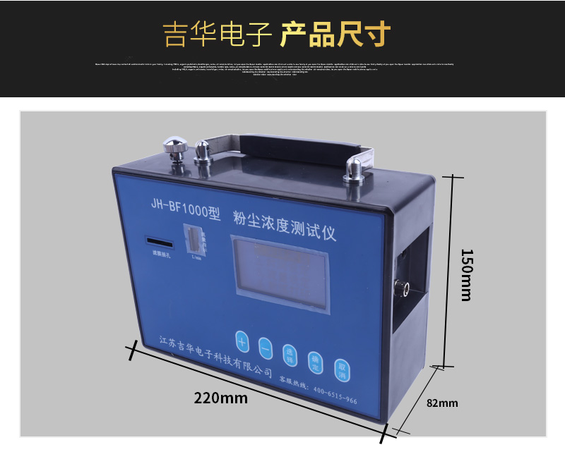 JH-BF1000粉尘浓度探测器（便携式）