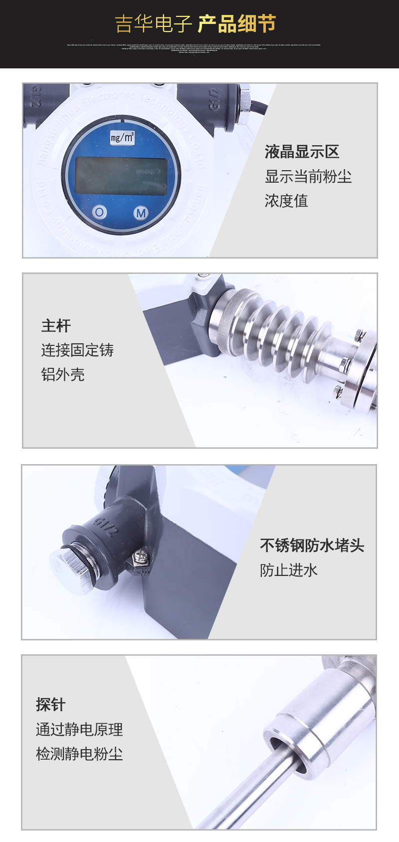 JH-GF1000A(I)粉尘浓度探测器（插入式）