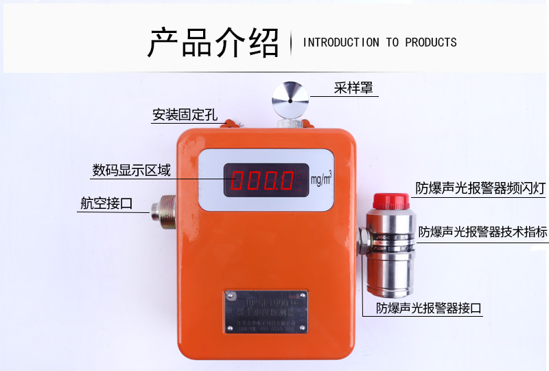 JH-GF1000粉尘浓度探测器（固定式）