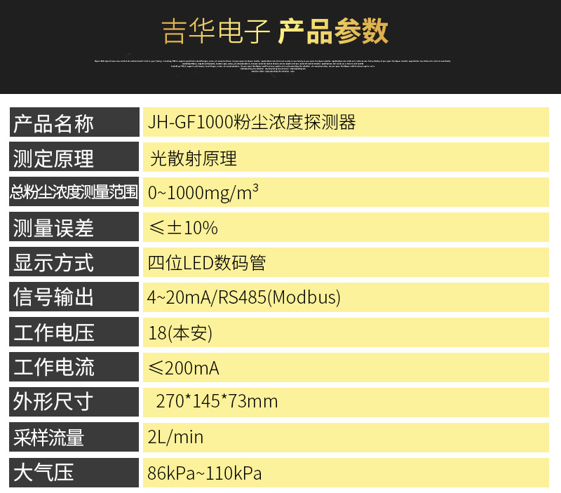 JH-GF1000粉尘浓度探测器（固定式）