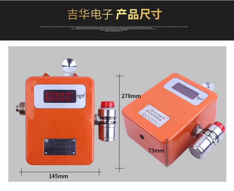 JH-GF1000粉尘浓度探测器（固定式）